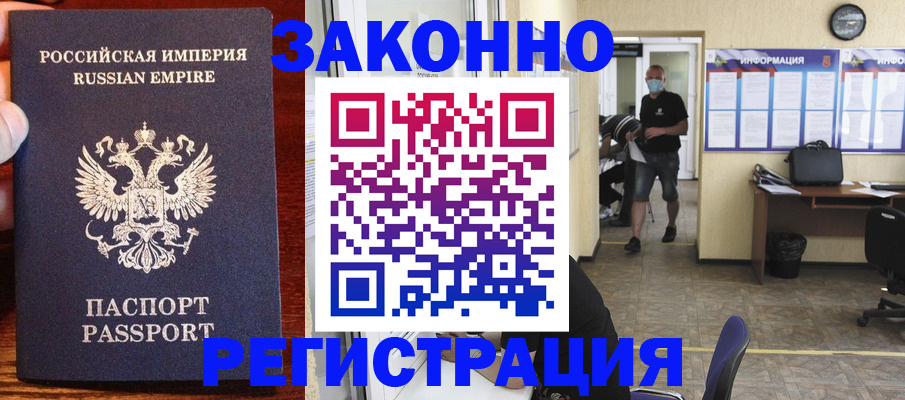 прописка штамп в Жердевке