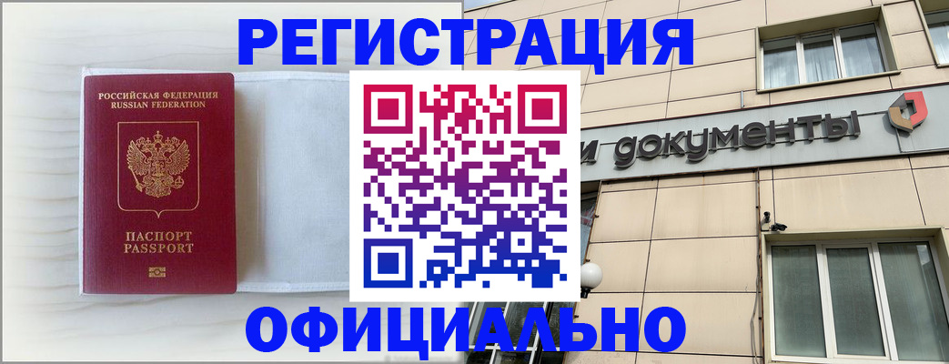 временная регистрация недорого в Жердевке