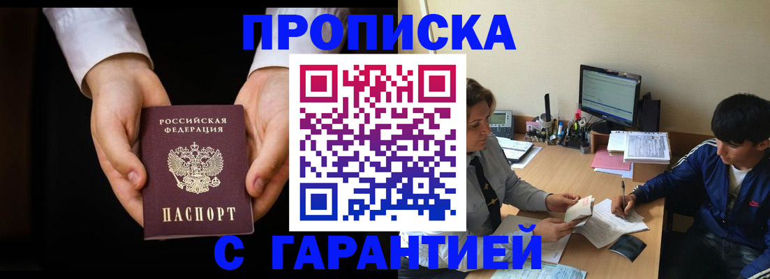 прописка в Жердевке