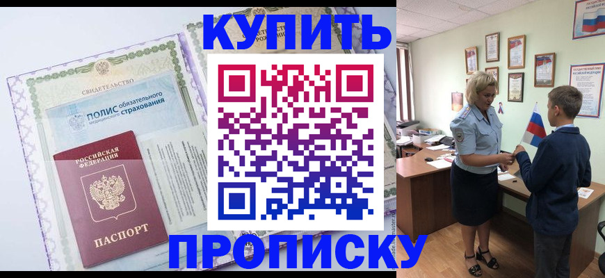 прописка от собственника в Жердевке