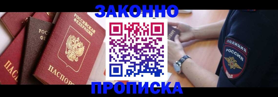 временная регистрация для всех в Жердевке