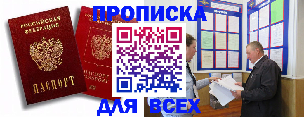 прописка для работы в Жердевке