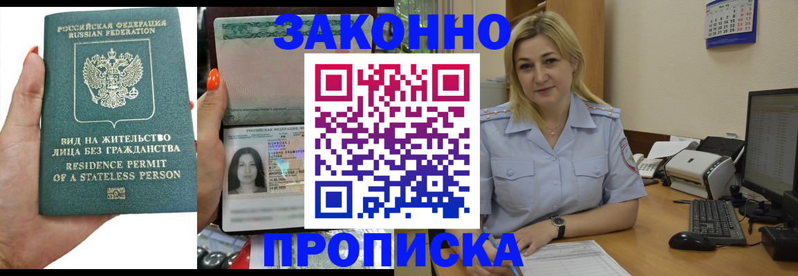 временная регистрация купить в Жердевке